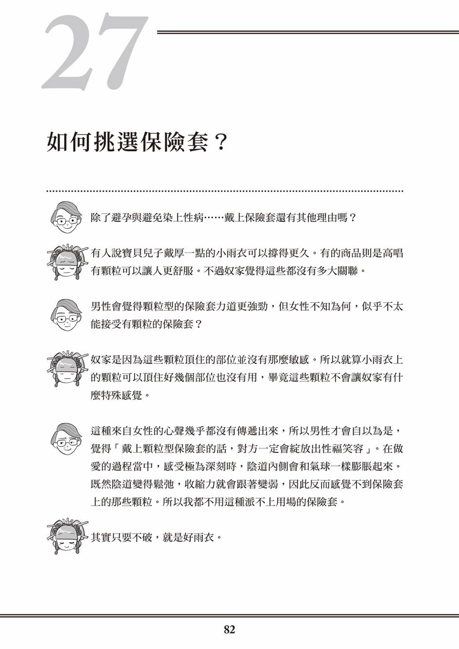 《花魁VTuber由宇雾 学校不教的性教育》漫画最新章节第1卷免费下拉式在线观看章节第【74】张图片