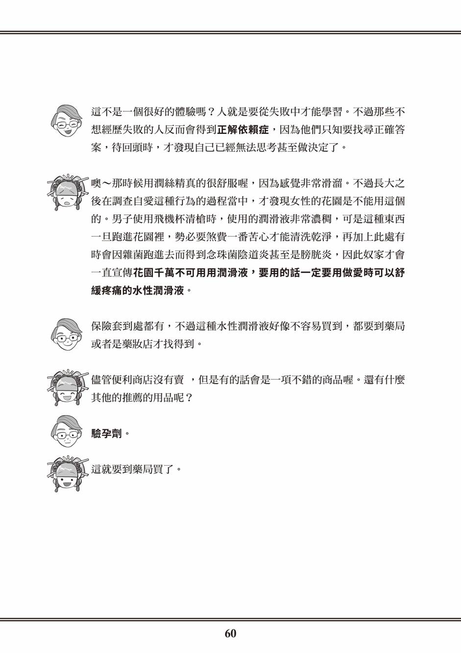 《花魁VTuber由宇雾 学校不教的性教育》漫画最新章节第1卷免费下拉式在线观看章节第【52】张图片