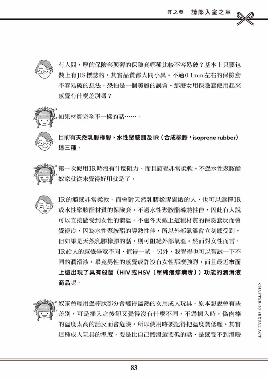 《花魁VTuber由宇雾 学校不教的性教育》漫画最新章节第1卷免费下拉式在线观看章节第【75】张图片