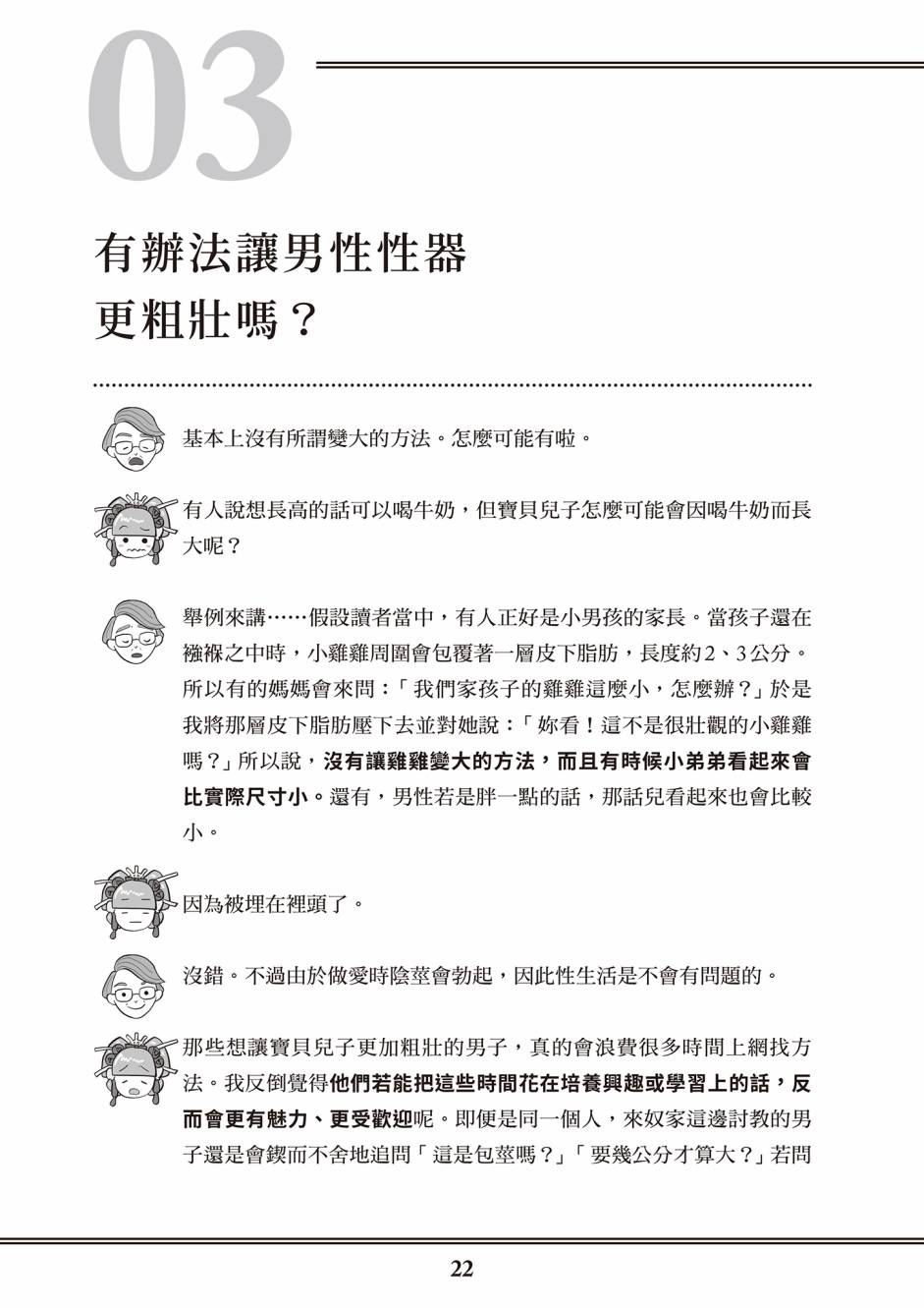 《花魁VTuber由宇雾 学校不教的性教育》漫画最新章节第1卷免费下拉式在线观看章节第【18】张图片