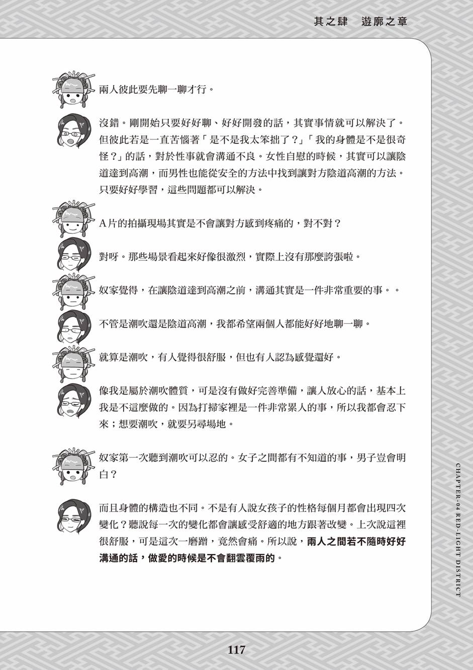 《花魁VTuber由宇雾 学校不教的性教育》漫画最新章节第1卷免费下拉式在线观看章节第【108】张图片