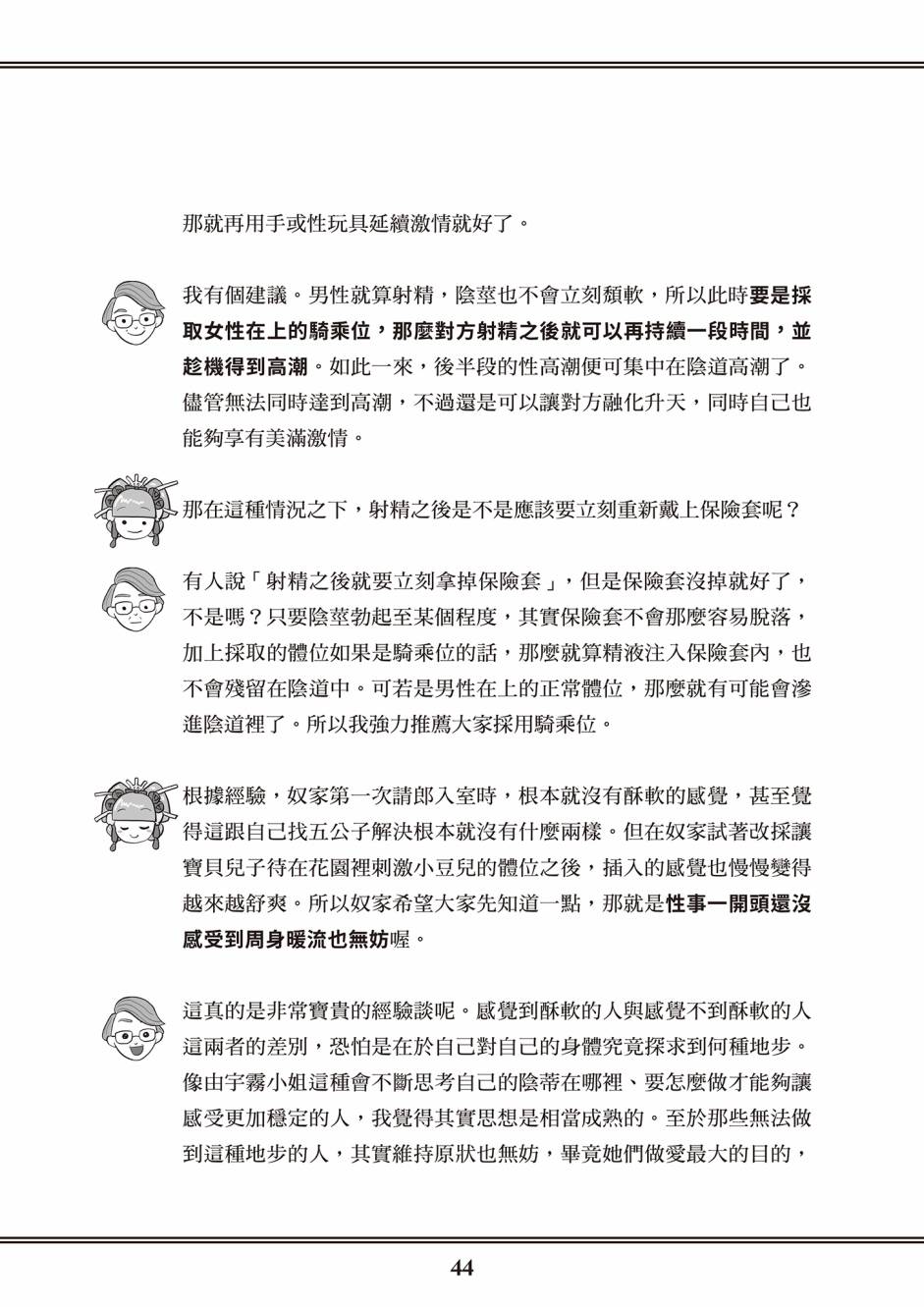 《花魁VTuber由宇雾 学校不教的性教育》漫画最新章节第1卷免费下拉式在线观看章节第【37】张图片