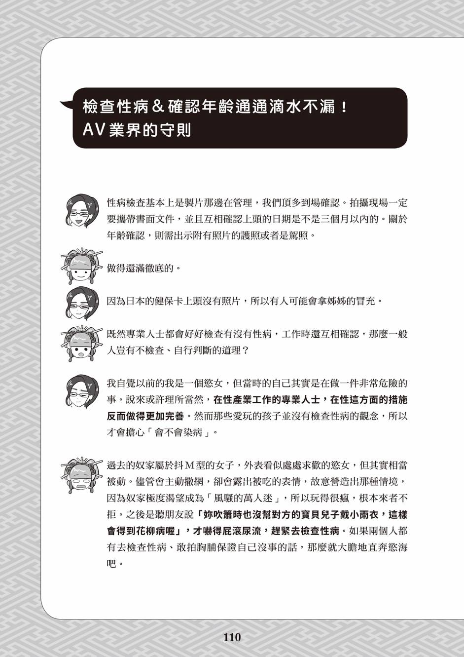 《花魁VTuber由宇雾 学校不教的性教育》漫画最新章节第1卷免费下拉式在线观看章节第【101】张图片