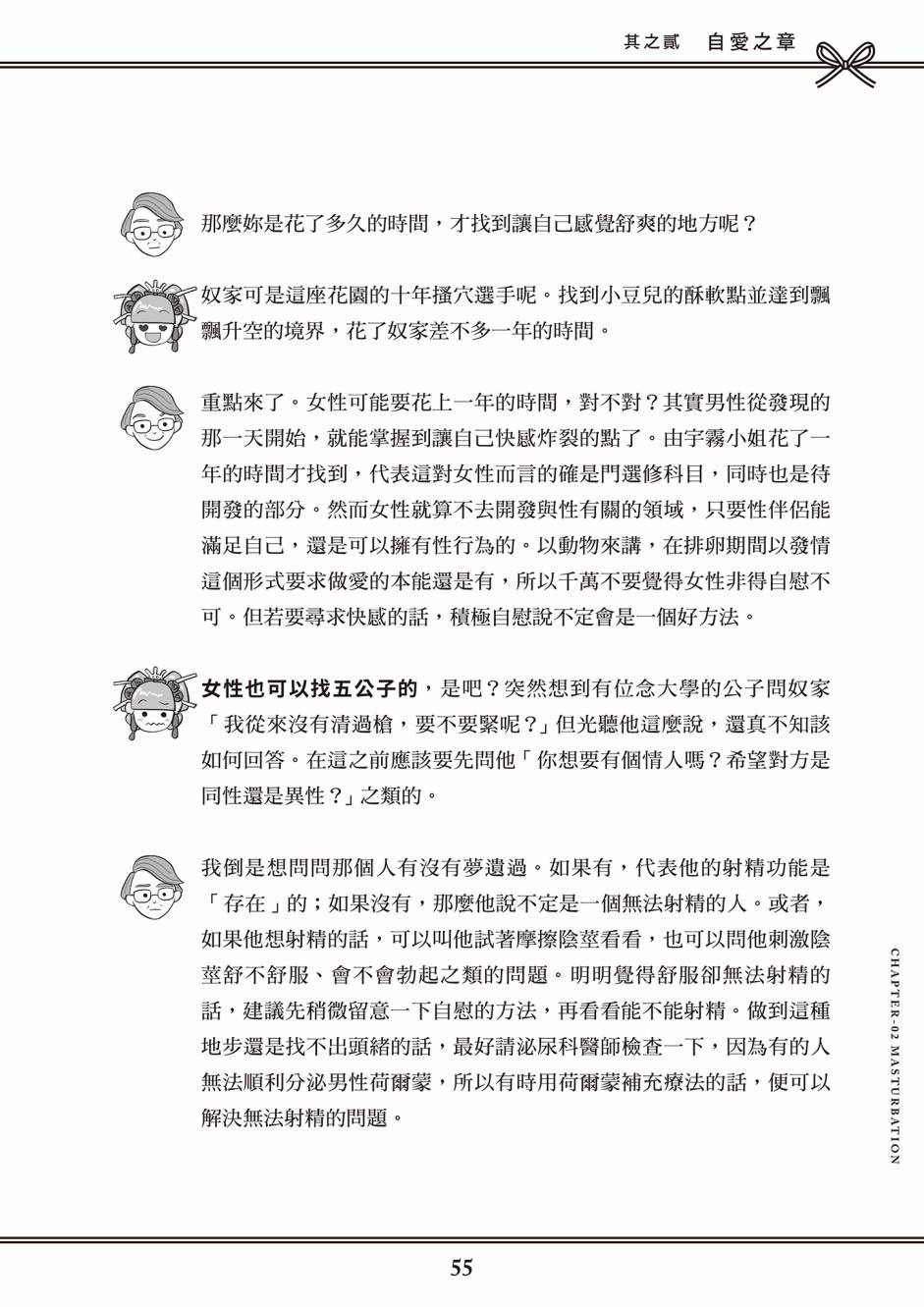 《花魁VTuber由宇雾 学校不教的性教育》漫画最新章节第1卷免费下拉式在线观看章节第【47】张图片