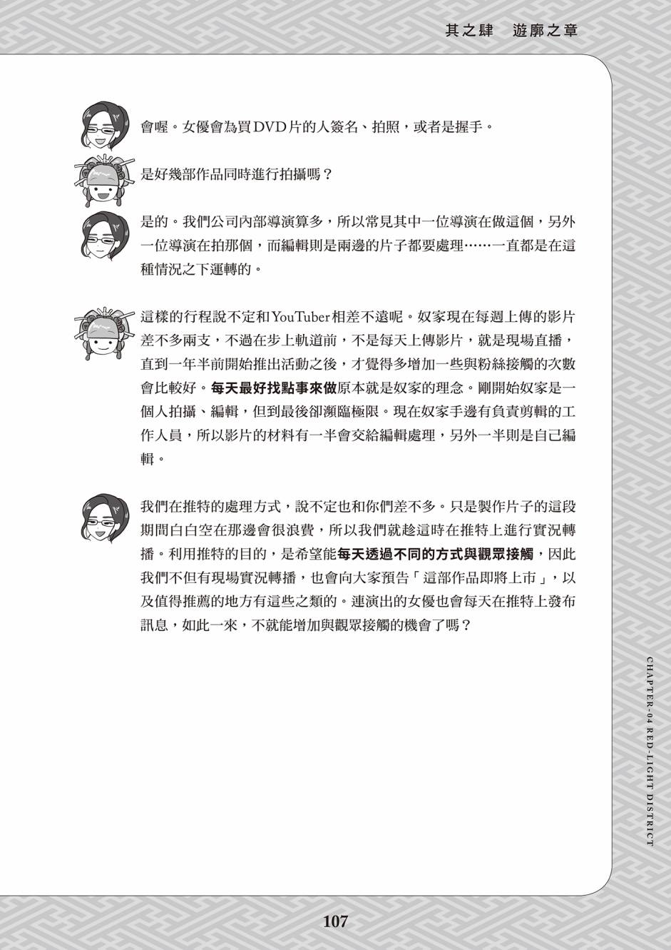 《花魁VTuber由宇雾 学校不教的性教育》漫画最新章节第1卷免费下拉式在线观看章节第【98】张图片