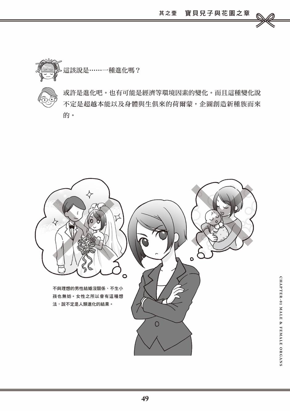 《花魁VTuber由宇雾 学校不教的性教育》漫画最新章节第1卷免费下拉式在线观看章节第【41】张图片