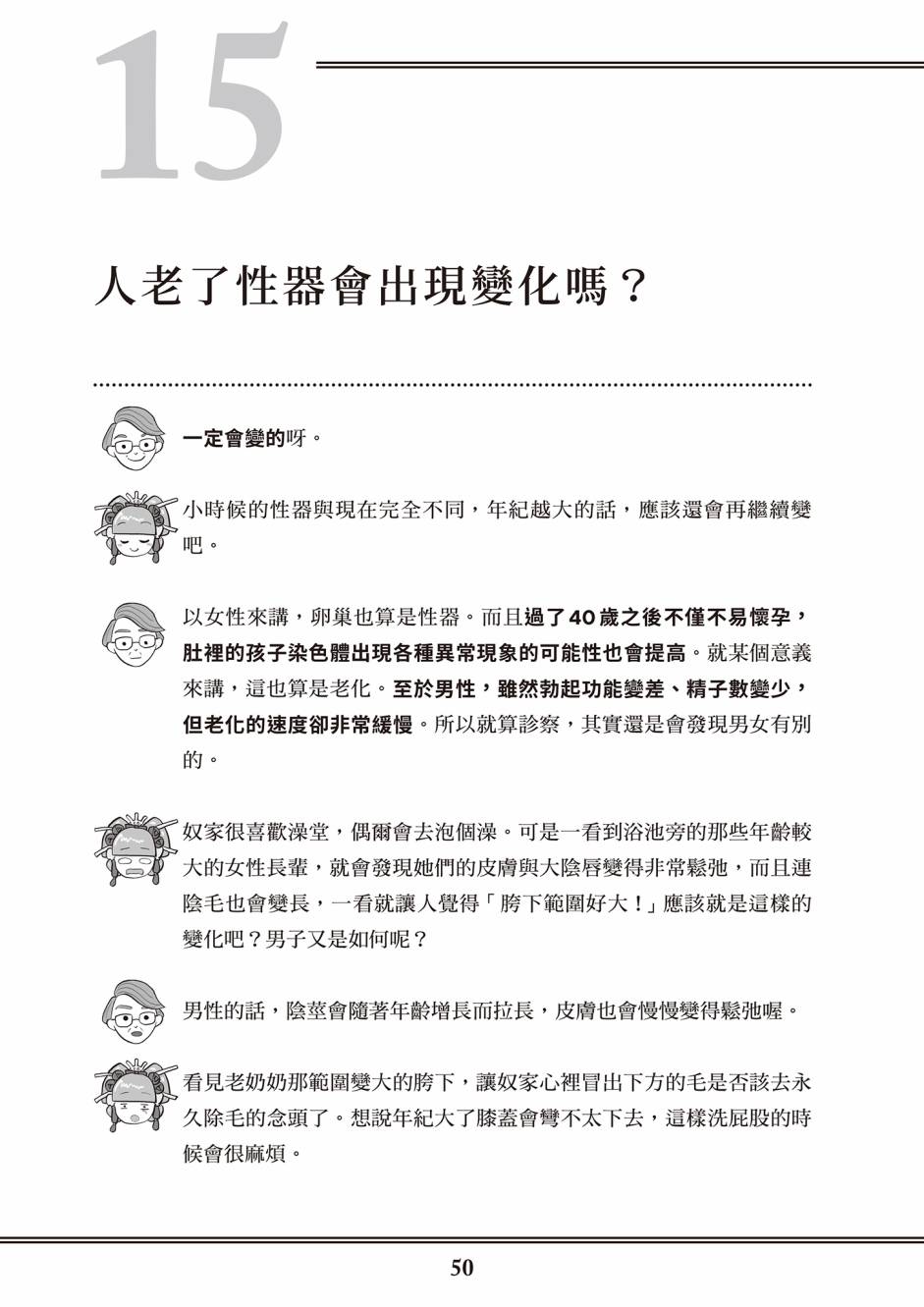 《花魁VTuber由宇雾 学校不教的性教育》漫画最新章节第1卷免费下拉式在线观看章节第【42】张图片