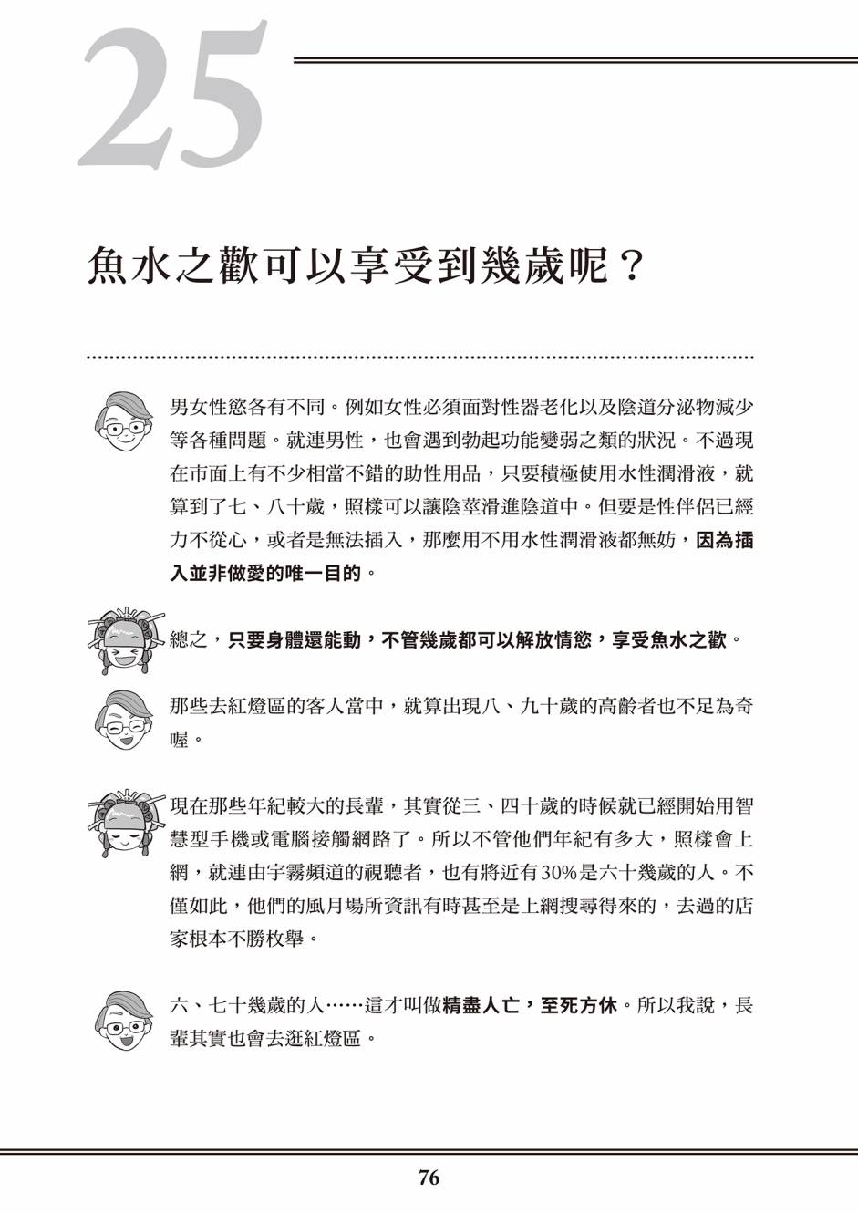 《花魁VTuber由宇雾 学校不教的性教育》漫画最新章节第1卷免费下拉式在线观看章节第【68】张图片