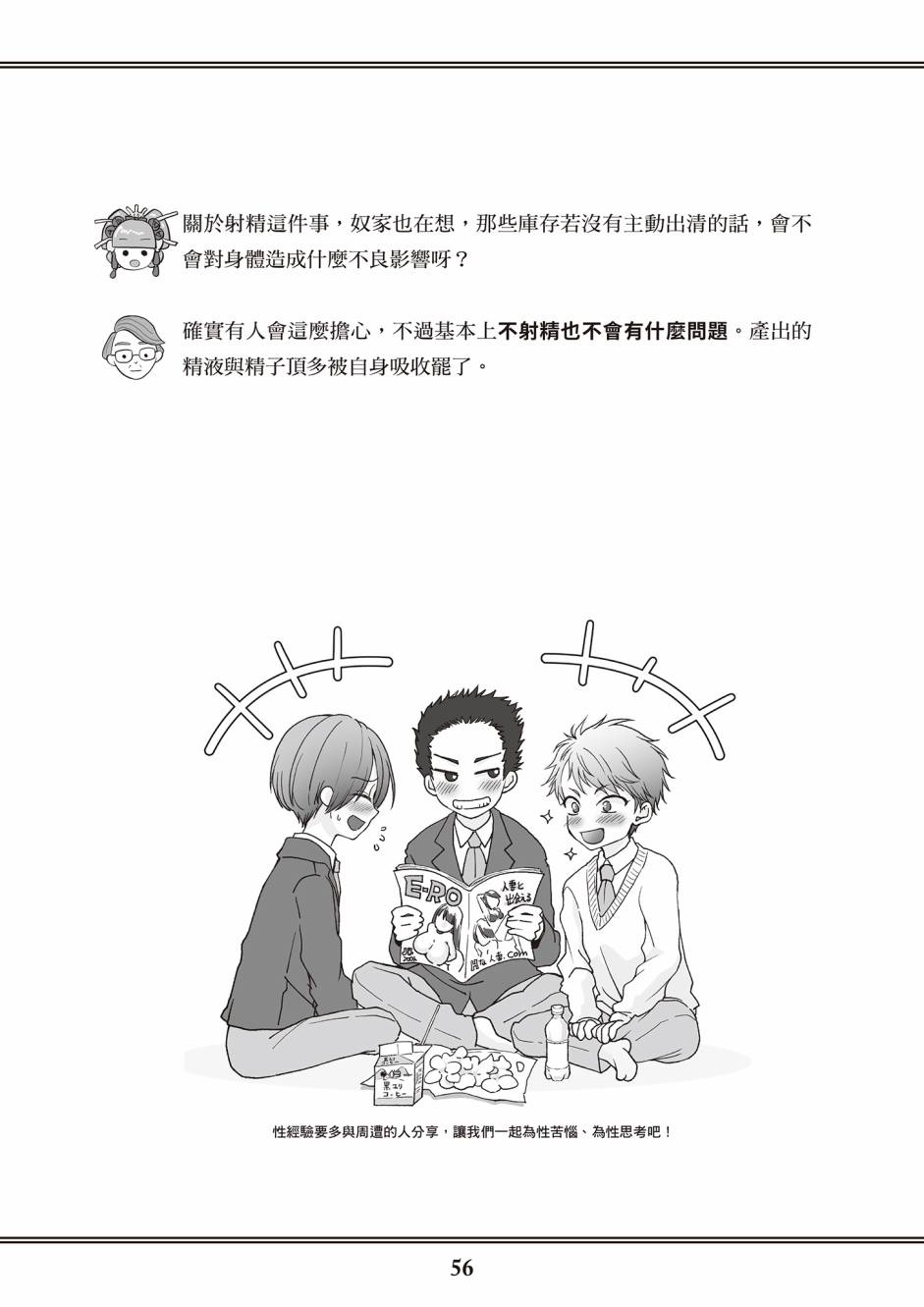 《花魁VTuber由宇雾 学校不教的性教育》漫画最新章节第1卷免费下拉式在线观看章节第【48】张图片