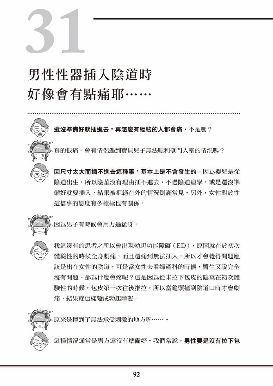 《花魁VTuber由宇雾 学校不教的性教育》漫画最新章节第1卷免费下拉式在线观看章节第【83】张图片