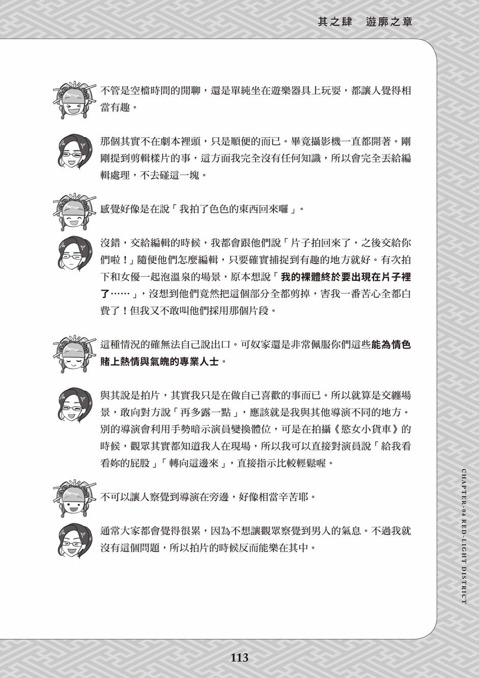 《花魁VTuber由宇雾 学校不教的性教育》漫画最新章节第1卷免费下拉式在线观看章节第【104】张图片