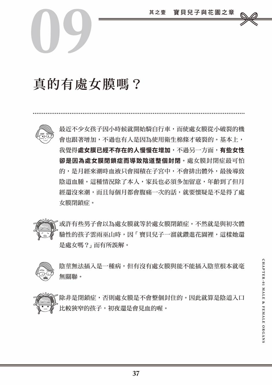 《花魁VTuber由宇雾 学校不教的性教育》漫画最新章节第1卷免费下拉式在线观看章节第【30】张图片