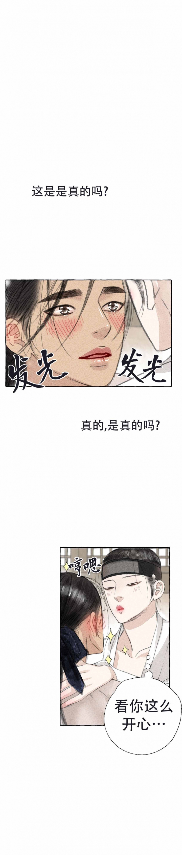 《卿负相思(第 I+II 季)》漫画最新章节第24话免费下拉式在线观看章节第【15】张图片