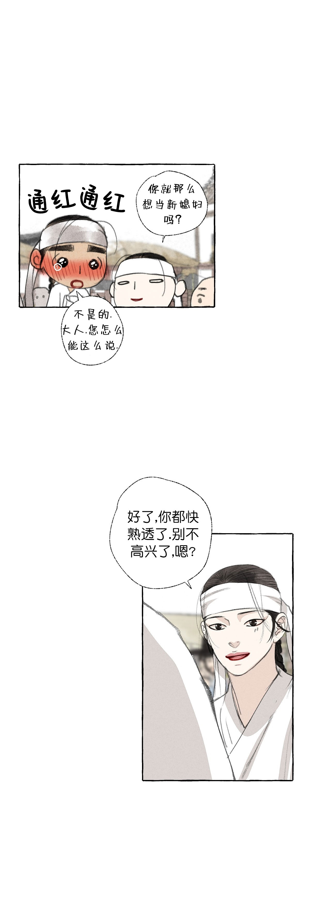 《卿负相思(第 I+II 季)》漫画最新章节第36话免费下拉式在线观看章节第【13】张图片