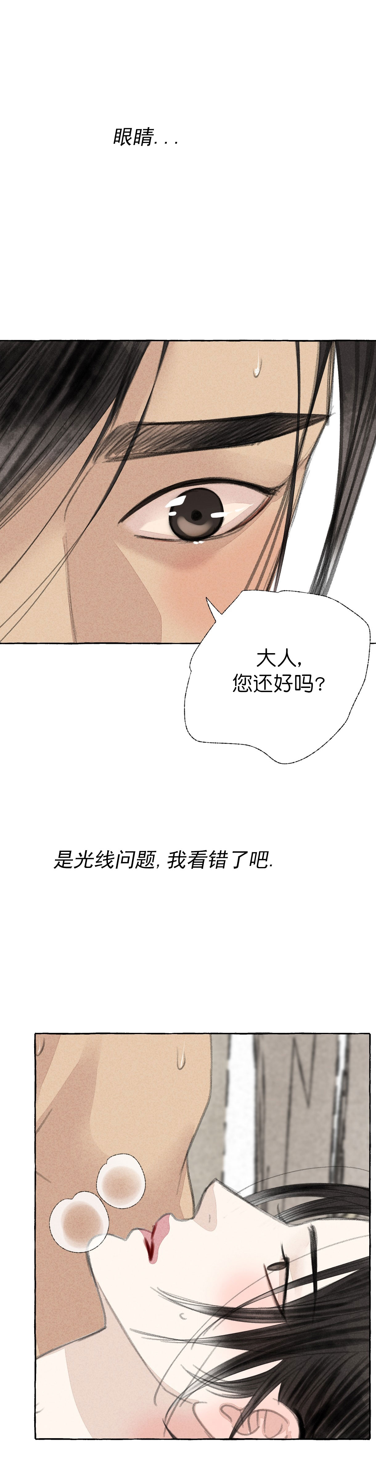 《卿负相思(第 I+II 季)》漫画最新章节第54话免费下拉式在线观看章节第【9】张图片