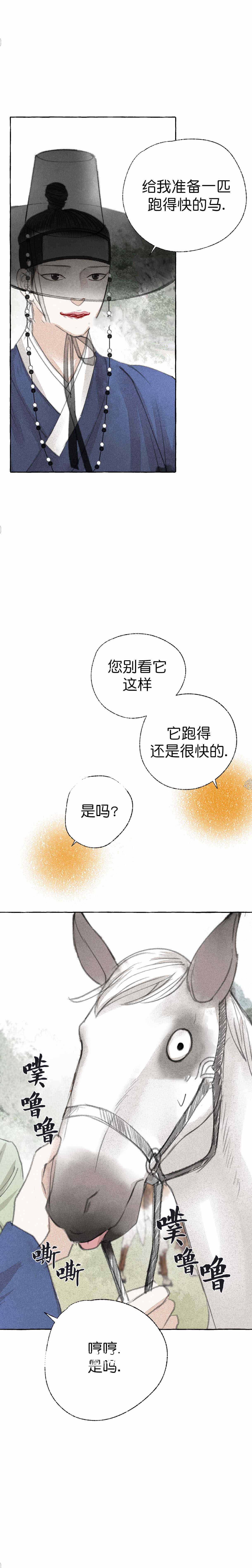 《卿负相思(第 I+II 季)》漫画最新章节第20话免费下拉式在线观看章节第【9】张图片