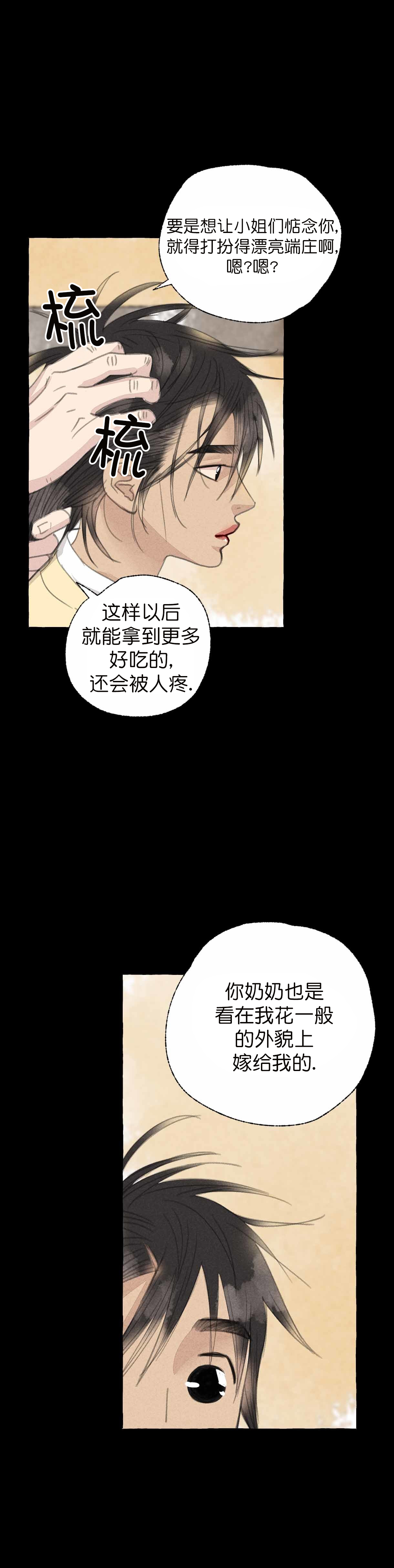 《卿负相思(第 I+II 季)》漫画最新章节第60话免费下拉式在线观看章节第【9】张图片