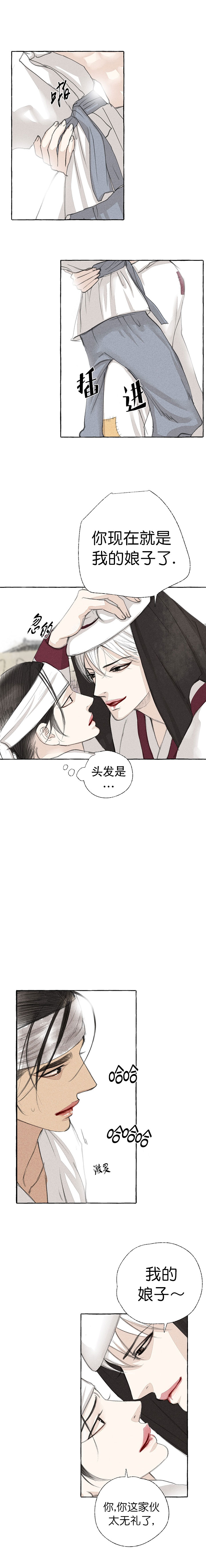 《卿负相思(第 I+II 季)》漫画最新章节第35话免费下拉式在线观看章节第【3】张图片