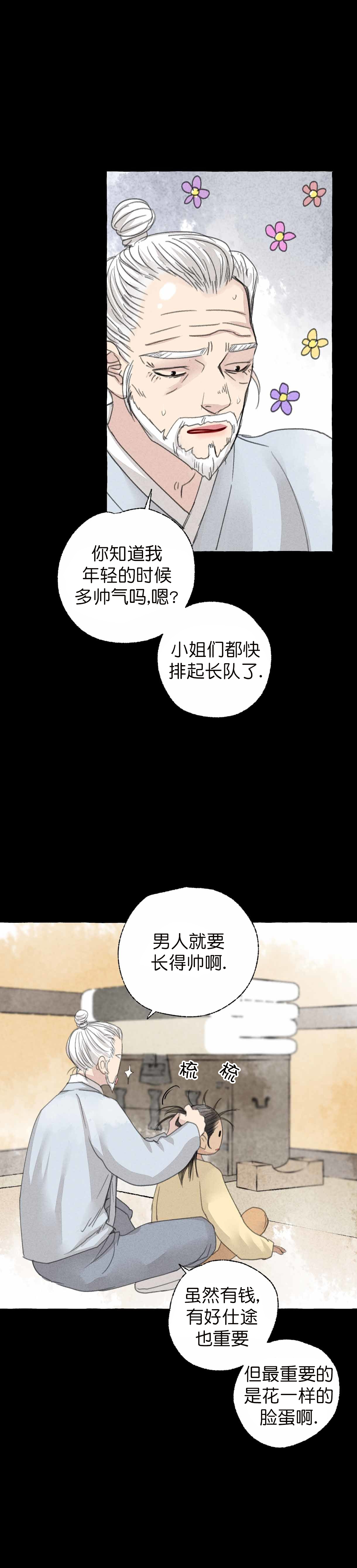 《卿负相思(第 I+II 季)》漫画最新章节第60话免费下拉式在线观看章节第【13】张图片