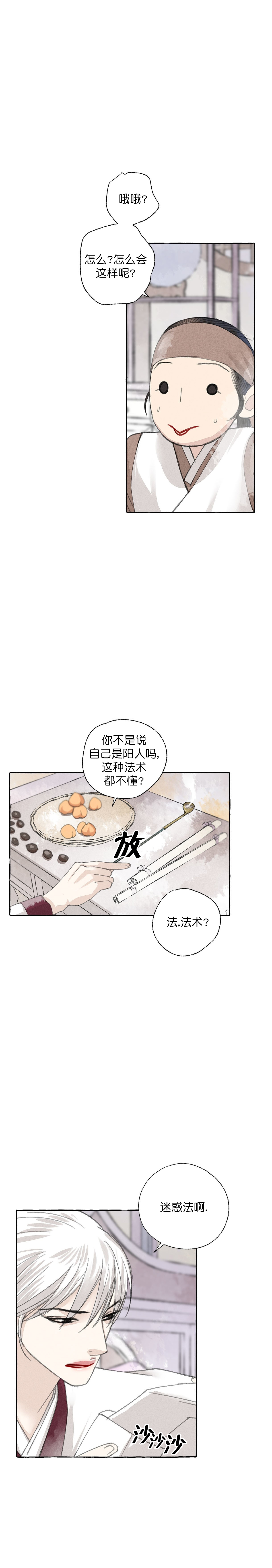 《卿负相思(第 I+II 季)》漫画最新章节第56话免费下拉式在线观看章节第【5】张图片