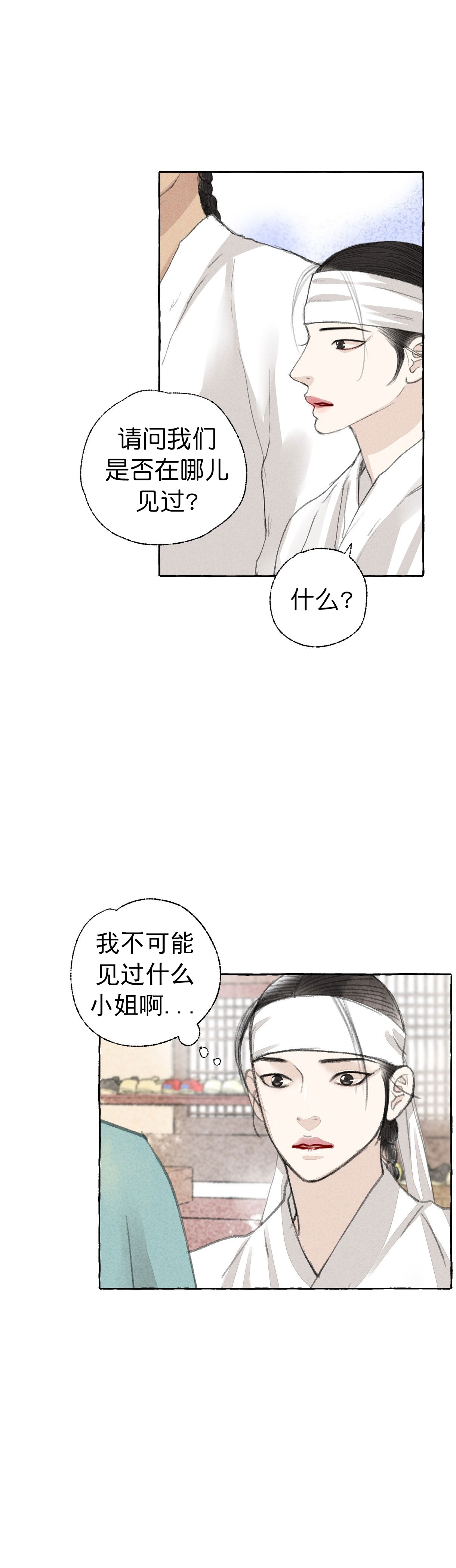 《卿负相思(第 I+II 季)》漫画最新章节第43话免费下拉式在线观看章节第【15】张图片