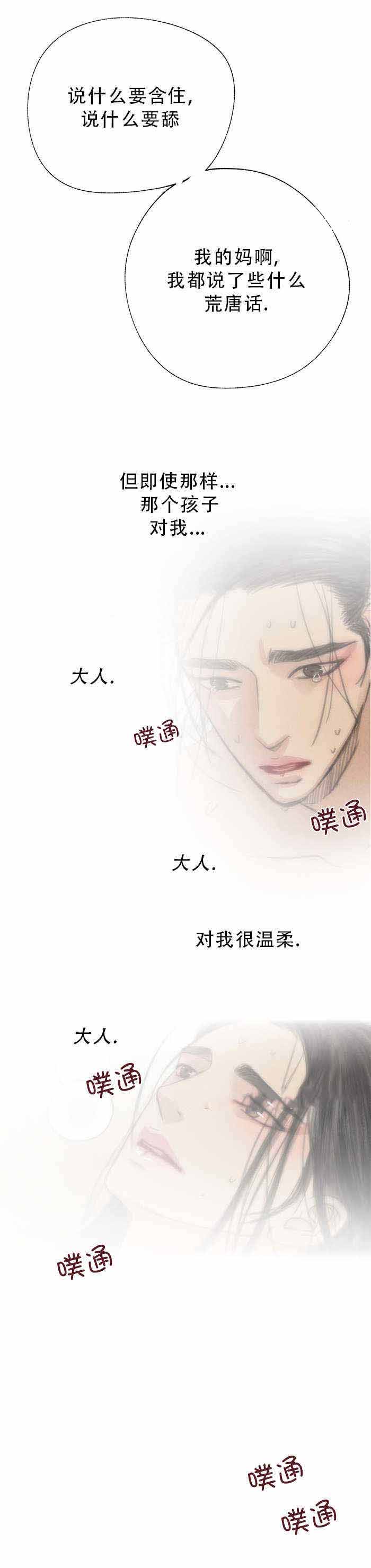 《卿负相思(第 I+II 季)》漫画最新章节第15话免费下拉式在线观看章节第【19】张图片