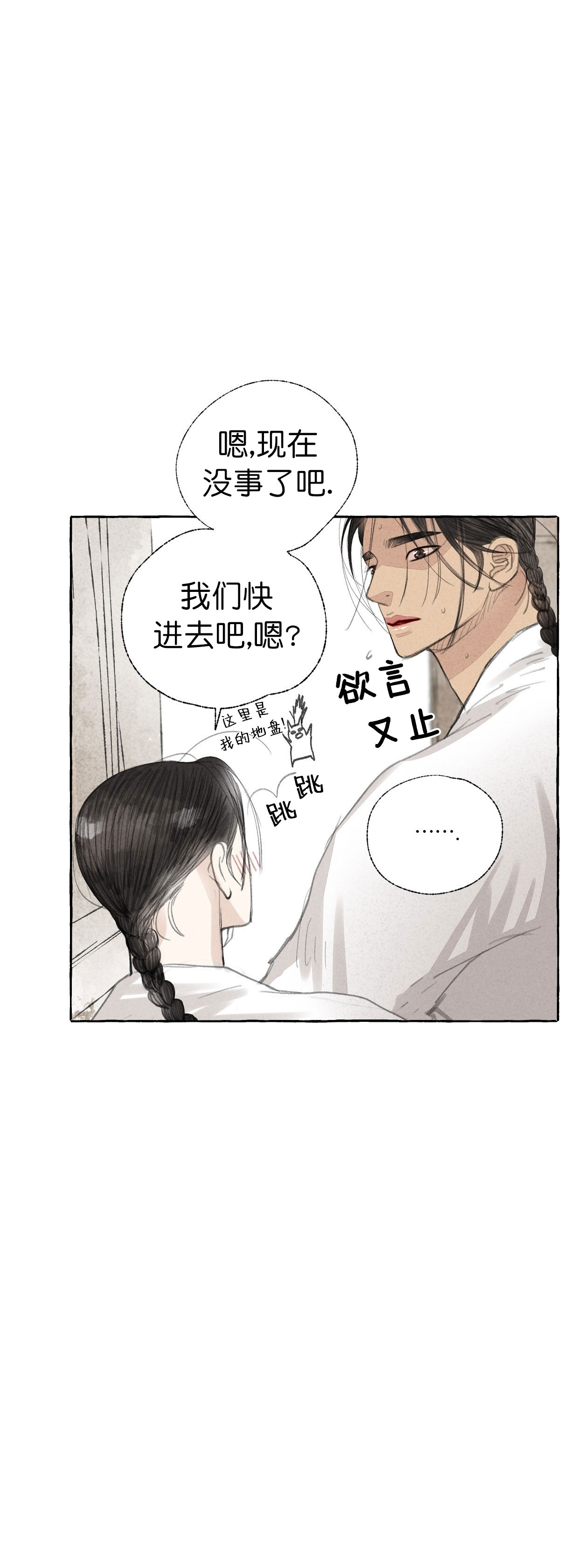 《卿负相思(第 I+II 季)》漫画最新章节第49话免费下拉式在线观看章节第【11】张图片