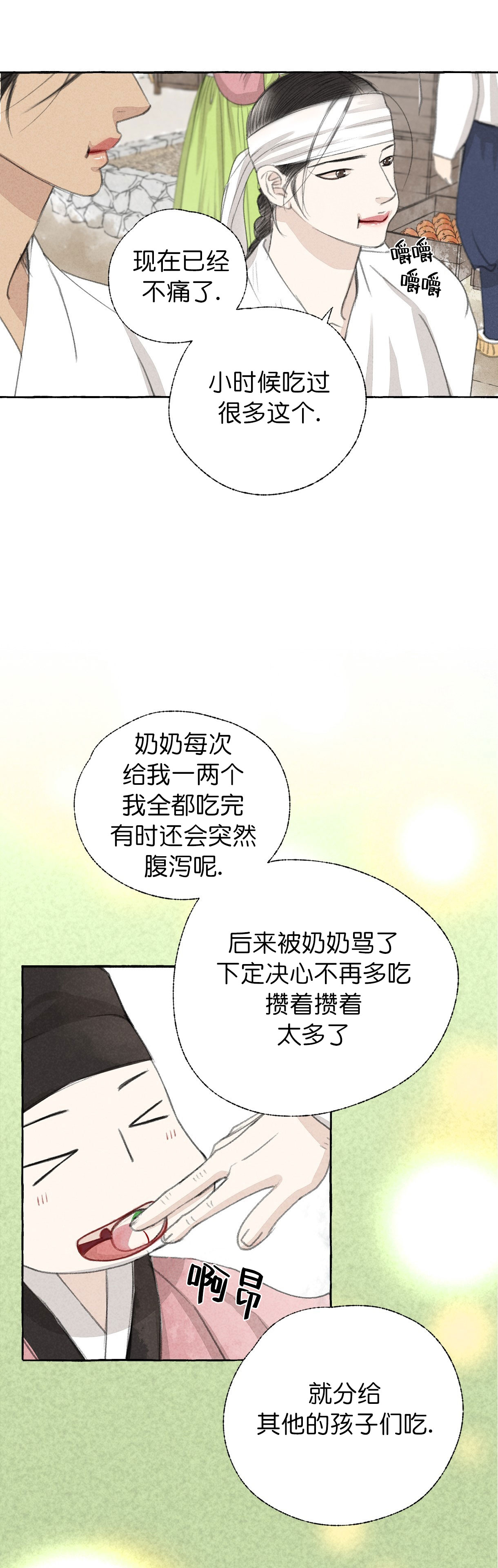 《卿负相思(第 I+II 季)》漫画最新章节第31话免费下拉式在线观看章节第【19】张图片