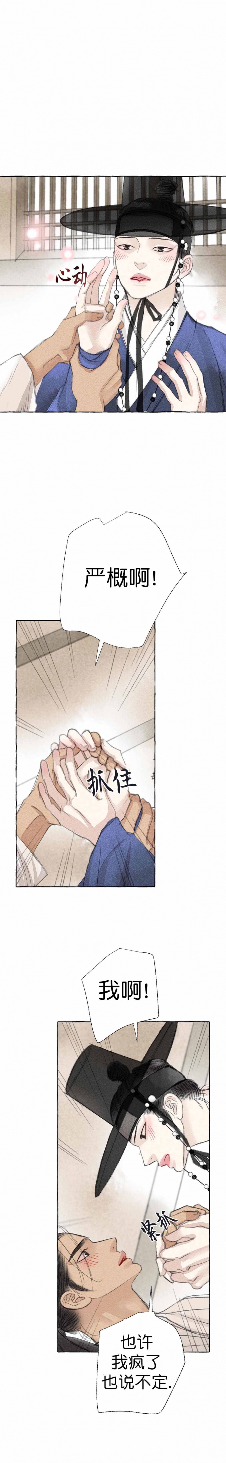 《卿负相思(第 I+II 季)》漫画最新章节第21话免费下拉式在线观看章节第【11】张图片