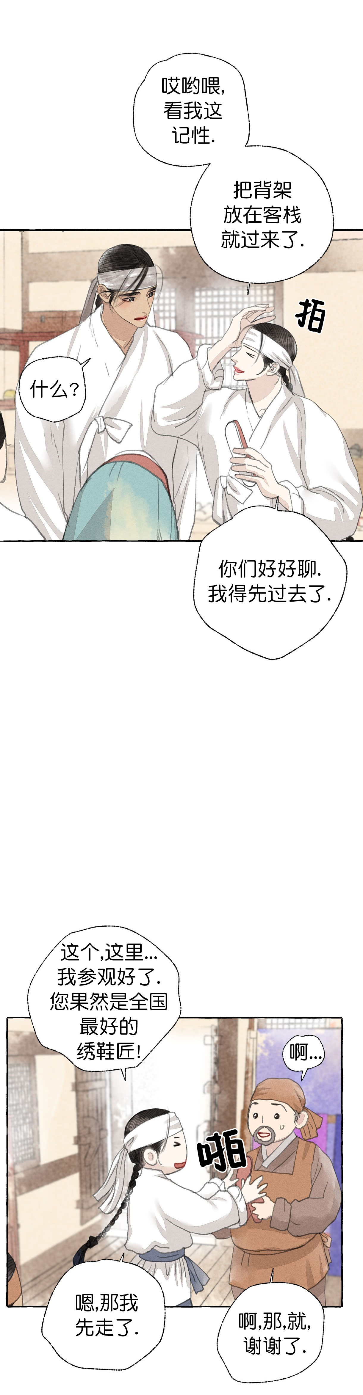 《卿负相思(第 I+II 季)》漫画最新章节第43话免费下拉式在线观看章节第【19】张图片