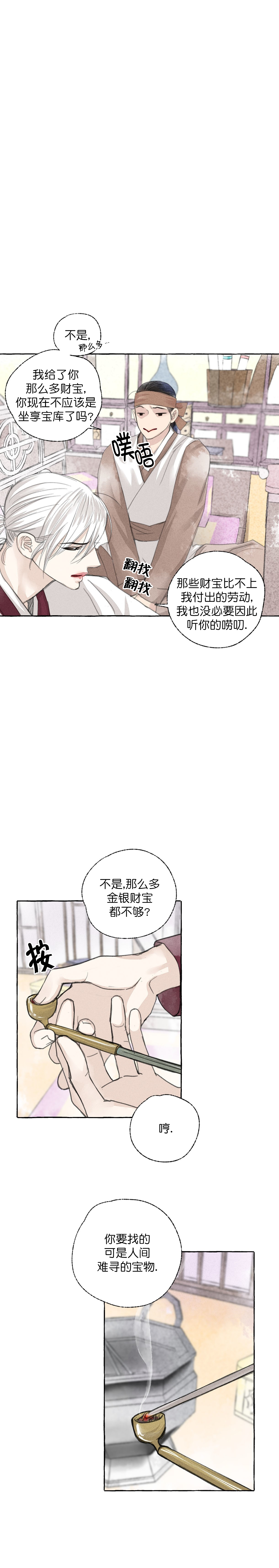 《卿负相思(第 I+II 季)》漫画最新章节第55话免费下拉式在线观看章节第【7】张图片