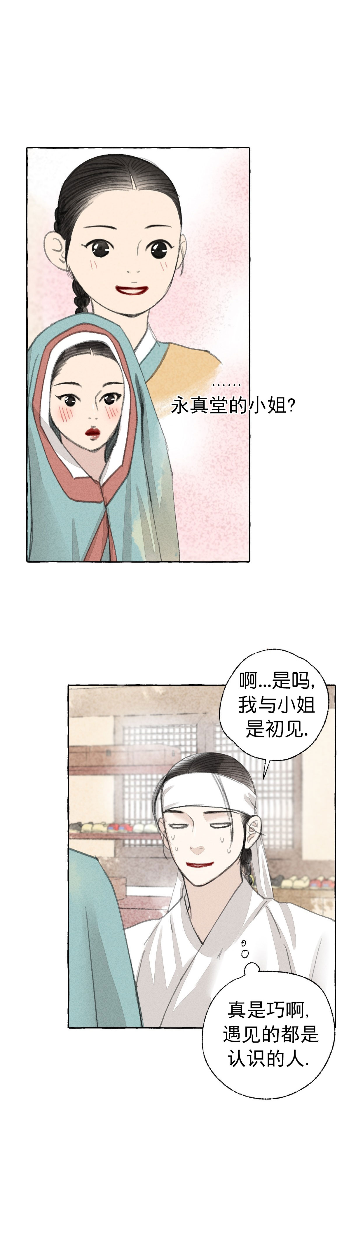 《卿负相思(第 I+II 季)》漫画最新章节第43话免费下拉式在线观看章节第【17】张图片