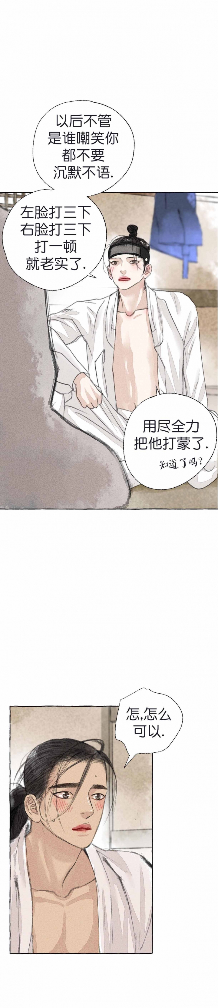 《卿负相思(第 I+II 季)》漫画最新章节第23话免费下拉式在线观看章节第【13】张图片