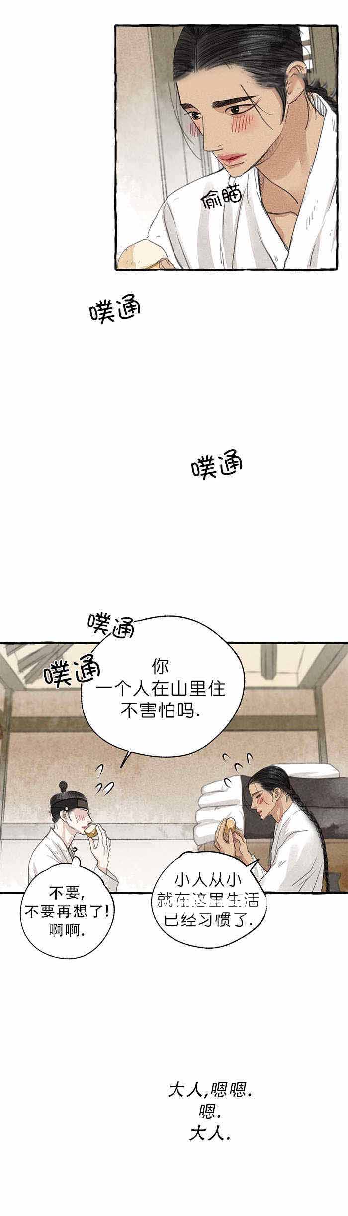 《卿负相思(第 I+II 季)》漫画最新章节第15话免费下拉式在线观看章节第【21】张图片