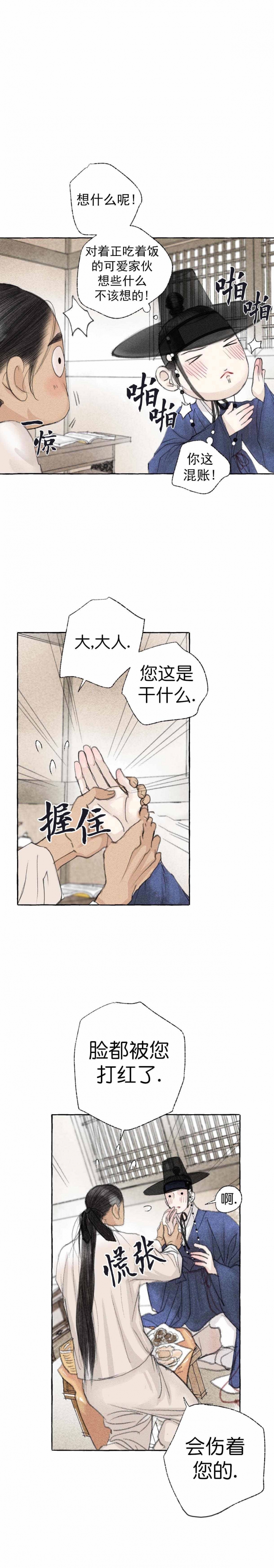 《卿负相思(第 I+II 季)》漫画最新章节第21话免费下拉式在线观看章节第【9】张图片