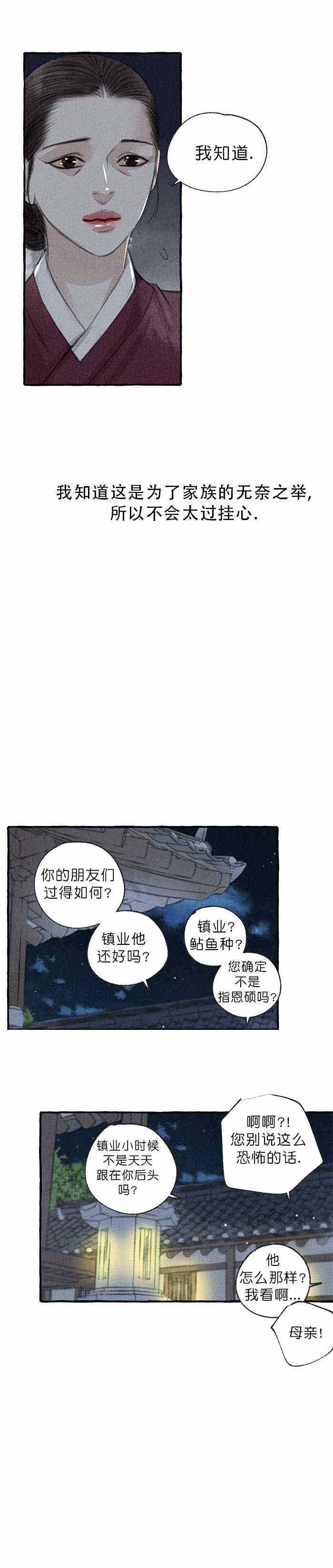 《卿负相思(第 I+II 季)》漫画最新章节第18话免费下拉式在线观看章节第【17】张图片