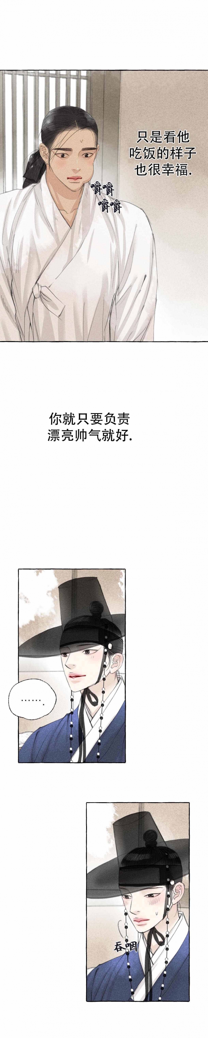 《卿负相思(第 I+II 季)》漫画最新章节第21话免费下拉式在线观看章节第【7】张图片