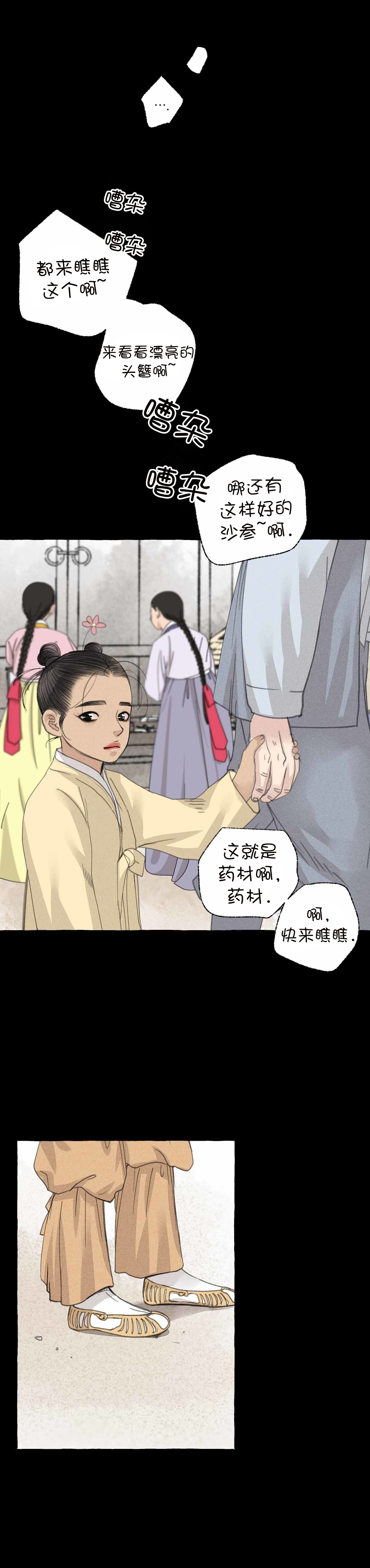 《卿负相思(第 I+II 季)》漫画最新章节第61话免费下拉式在线观看章节第【3】张图片