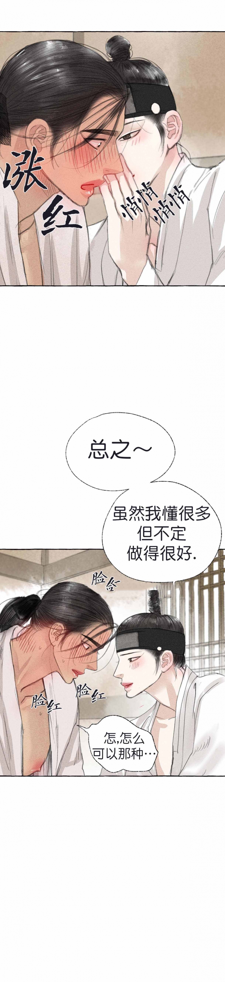 《卿负相思(第 I+II 季)》漫画最新章节第24话免费下拉式在线观看章节第【1】张图片