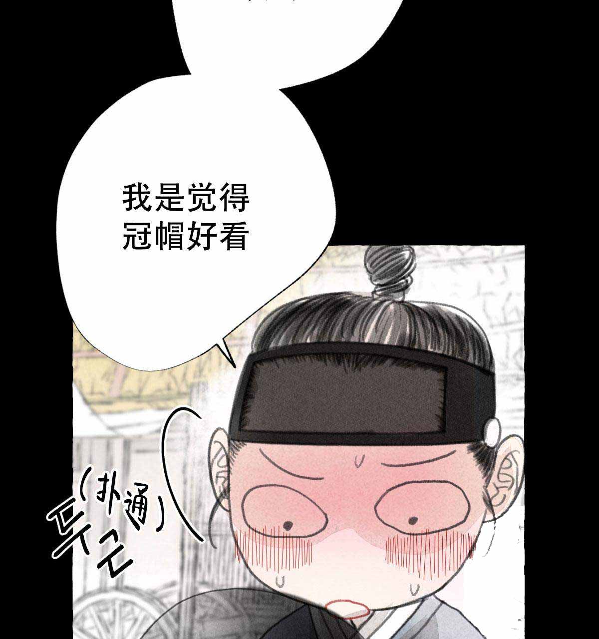 《卿负相思(第 I+II 季)》漫画最新章节第3话免费下拉式在线观看章节第【81】张图片