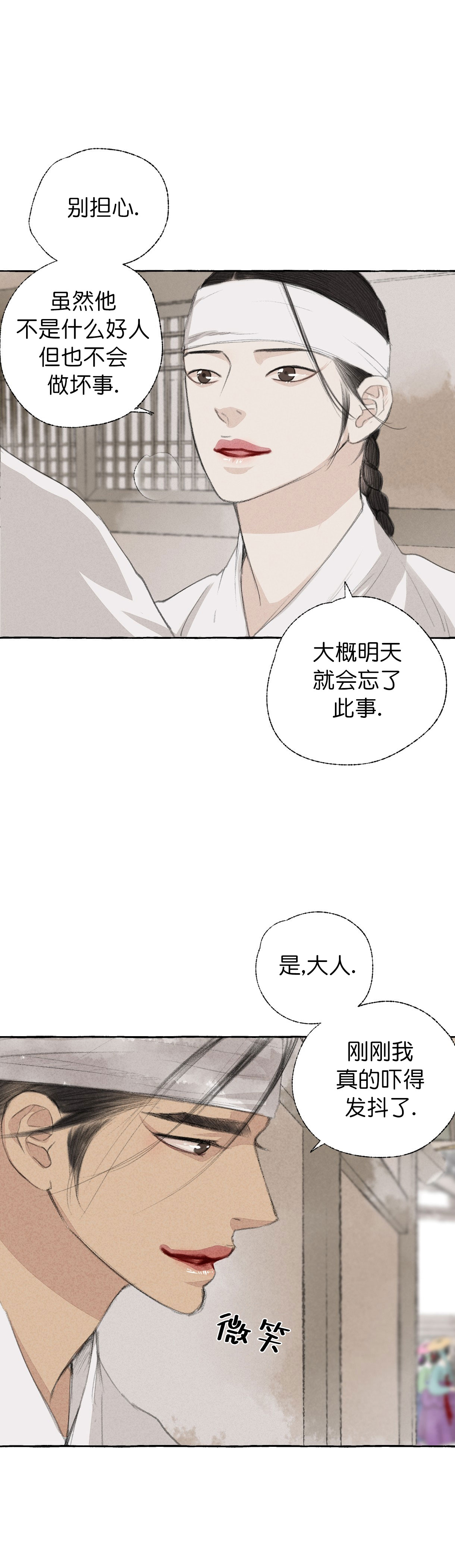 《卿负相思(第 I+II 季)》漫画最新章节第33话免费下拉式在线观看章节第【5】张图片