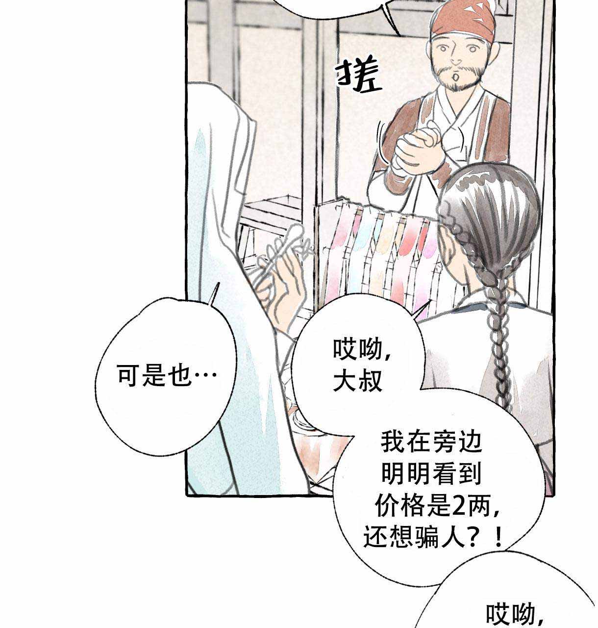 《卿负相思(第 I+II 季)》漫画最新章节第1话免费下拉式在线观看章节第【73】张图片