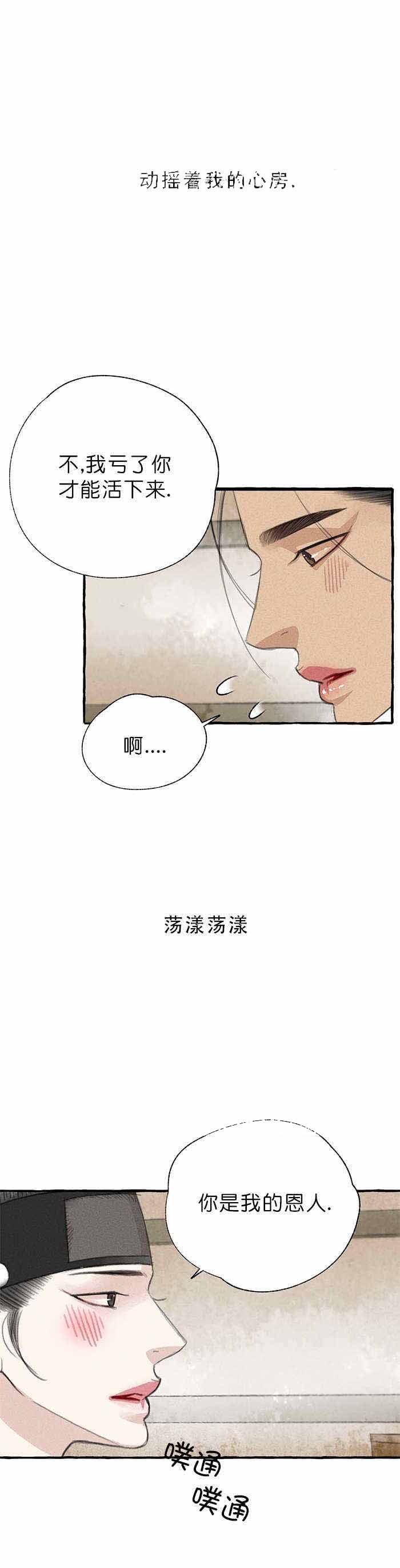 《卿负相思(第 I+II 季)》漫画最新章节第16话免费下拉式在线观看章节第【5】张图片