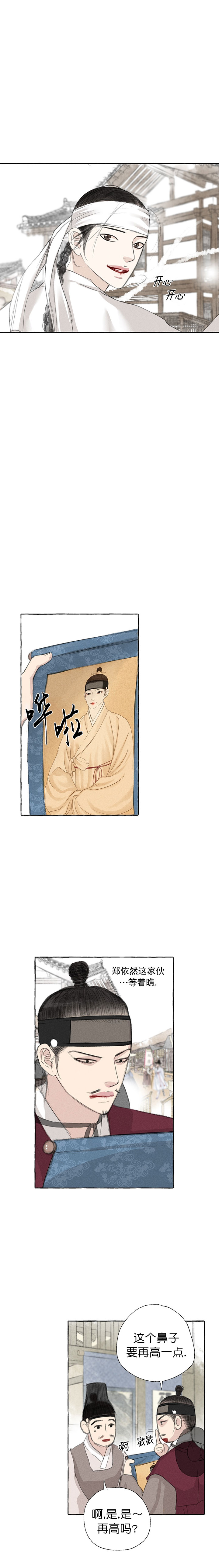 《卿负相思(第 I+II 季)》漫画最新章节第34话免费下拉式在线观看章节第【9】张图片