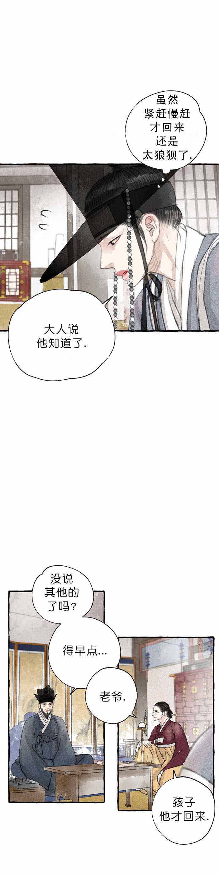 《卿负相思(第 I+II 季)》漫画最新章节第18话免费下拉式在线观看章节第【5】张图片