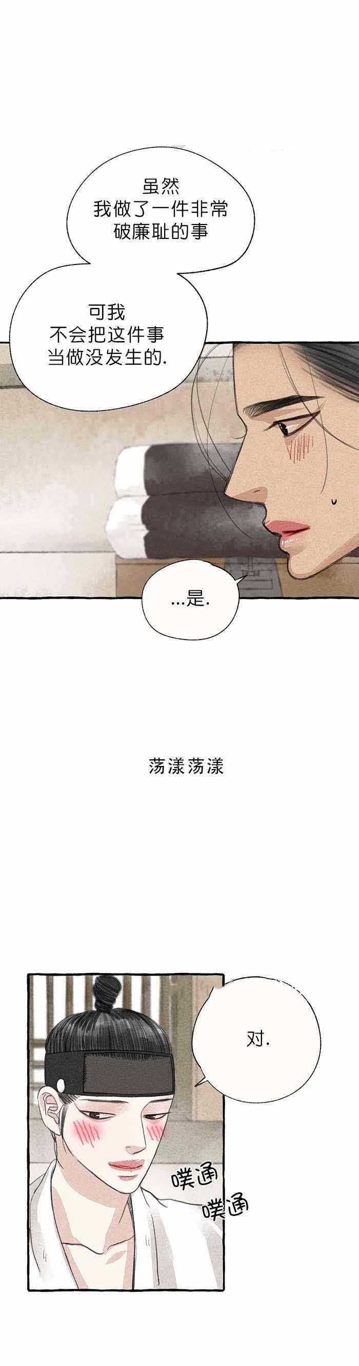 《卿负相思(第 I+II 季)》漫画最新章节第16话免费下拉式在线观看章节第【7】张图片