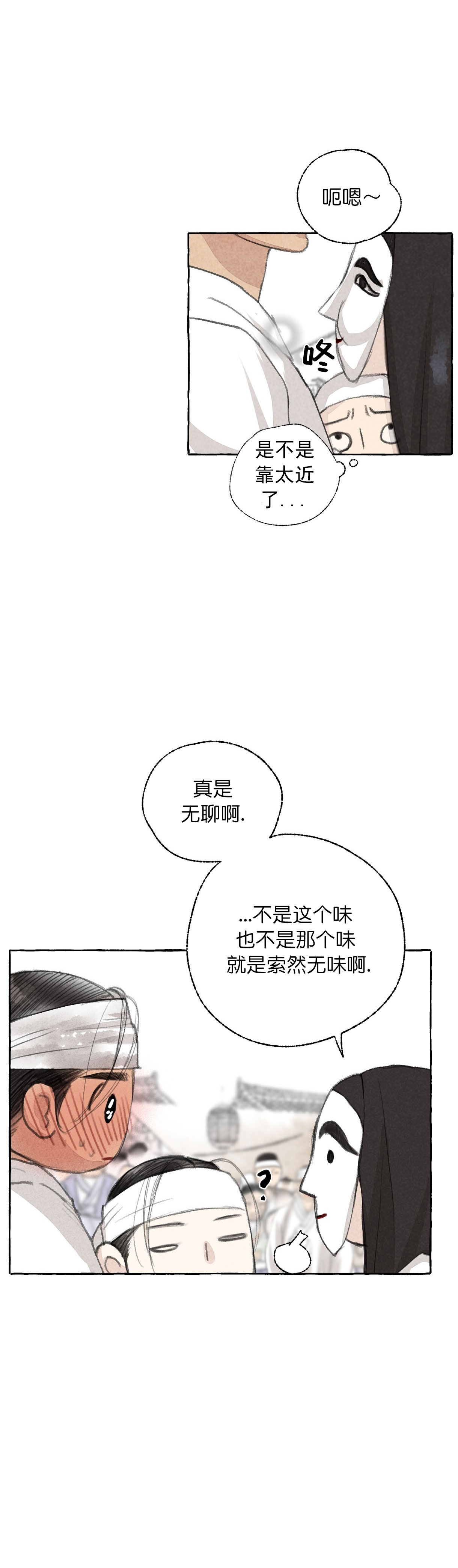 《卿负相思(第 I+II 季)》漫画最新章节第36话免费下拉式在线观看章节第【9】张图片