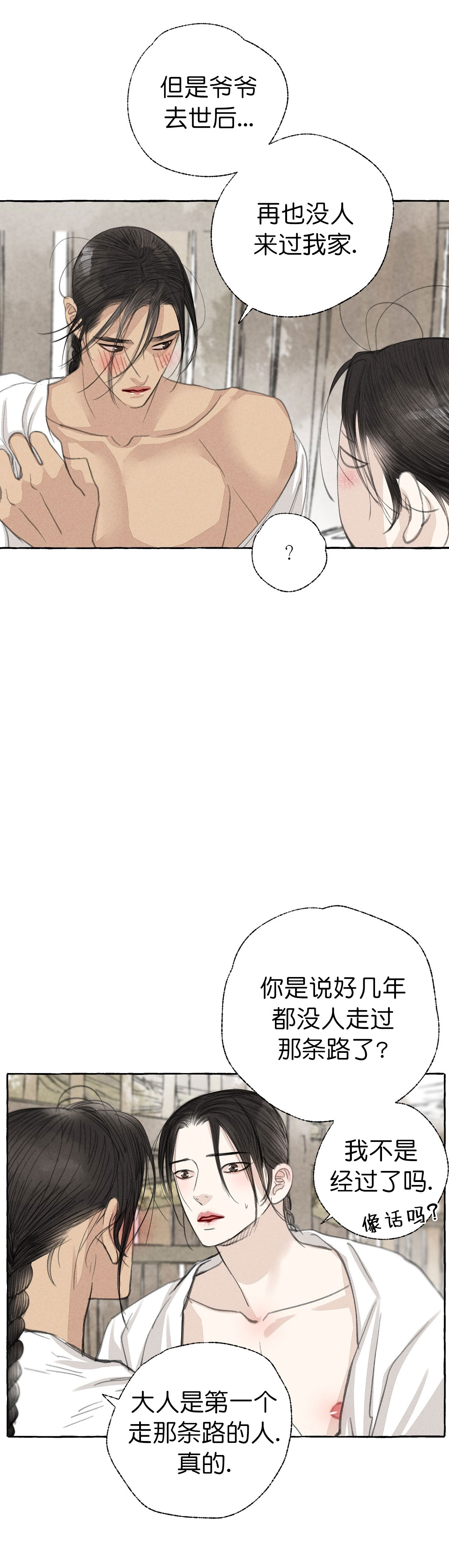 《卿负相思(第 I+II 季)》漫画最新章节第50话免费下拉式在线观看章节第【3】张图片