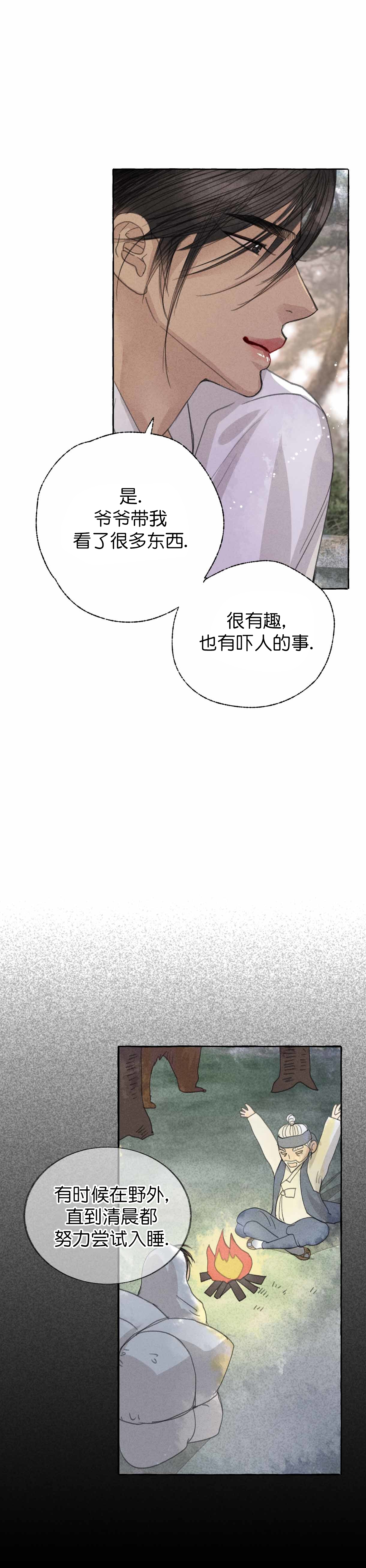 《卿负相思(第 I+II 季)》漫画最新章节第60话免费下拉式在线观看章节第【1】张图片