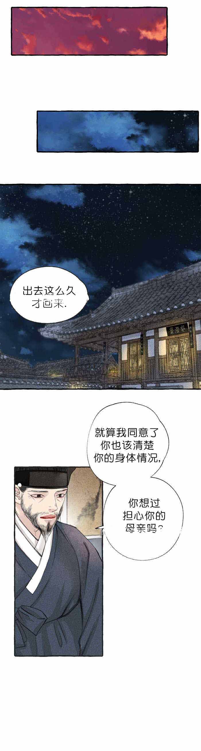 《卿负相思(第 I+II 季)》漫画最新章节第17话免费下拉式在线观看章节第【31】张图片